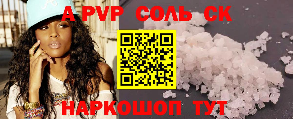 A-PVP кристаллы Кизилюрт