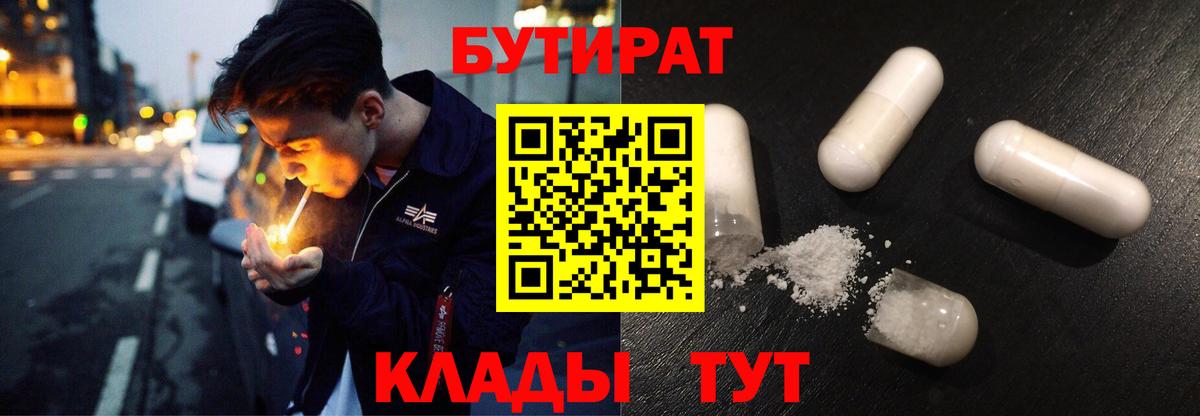 БУТИРАТ буратино  Вход с VPN  Кизилюрт 