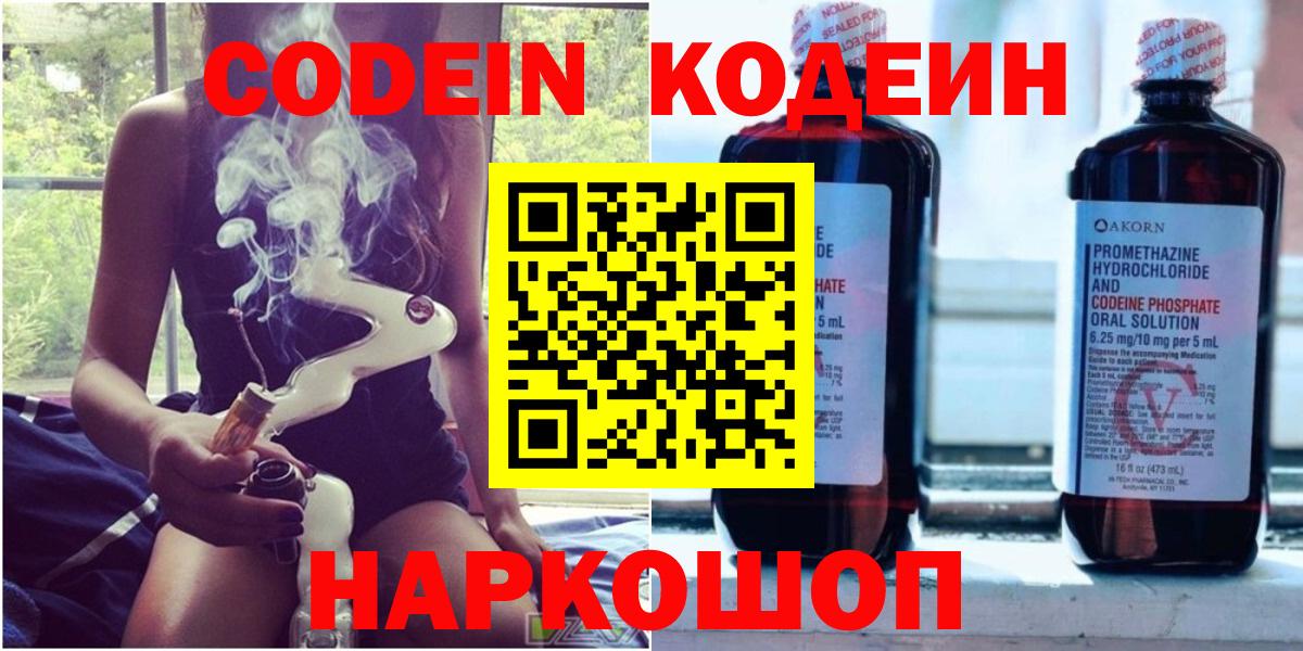 Кодеиновый сироп Lean Purple Drank  Вход с VPN  Кизилюрт  Codein Purple Drank 