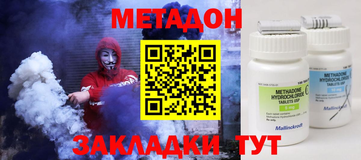 МЕТАДОН methadone Кизилюрт